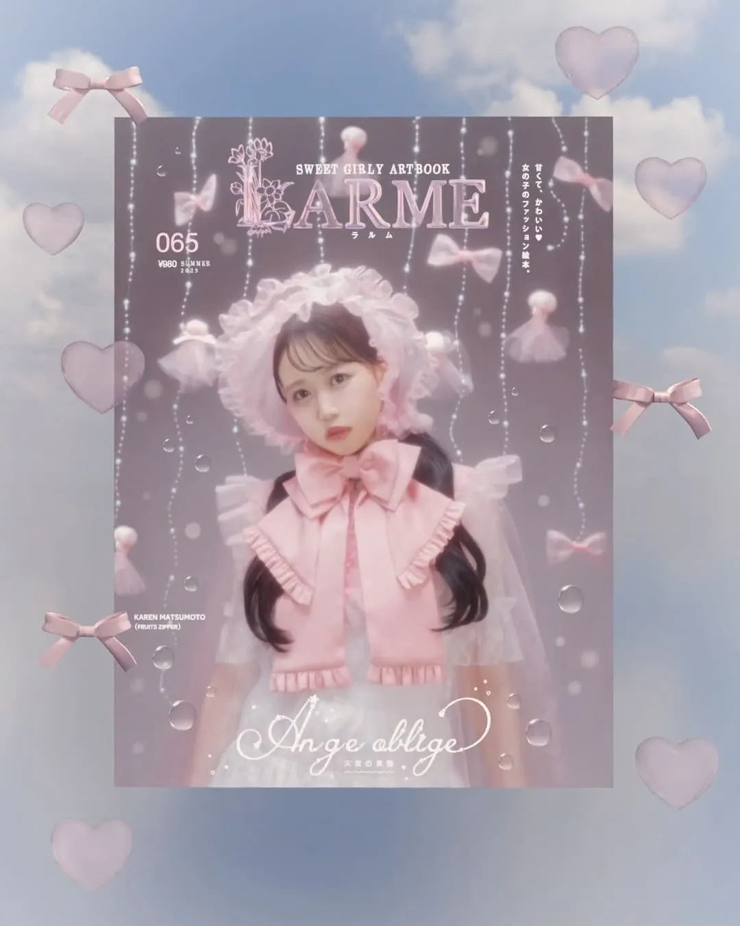 LARME 065号 表紙公開アニメーション